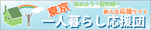 国士舘大学　進学・賃貸情報